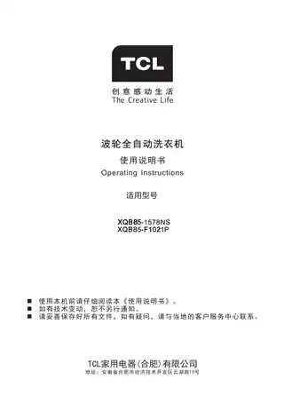 TCL XQB85-F1021P
